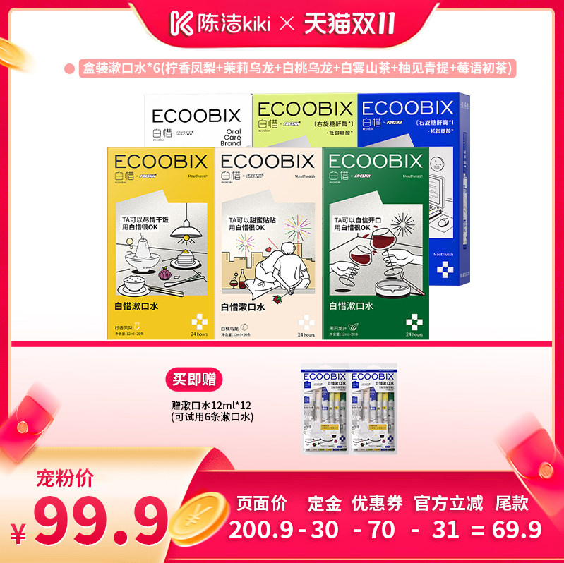 【陈洁双11，0元付定！】白惜抗糖便携装漱口水盒装条装清新DB