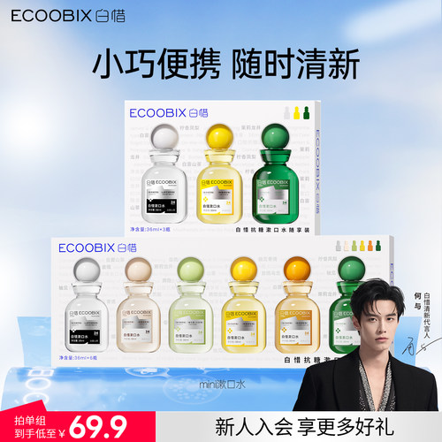 白惜mini漱口水便携旅行装36ml清新口气独立小瓶出差必备