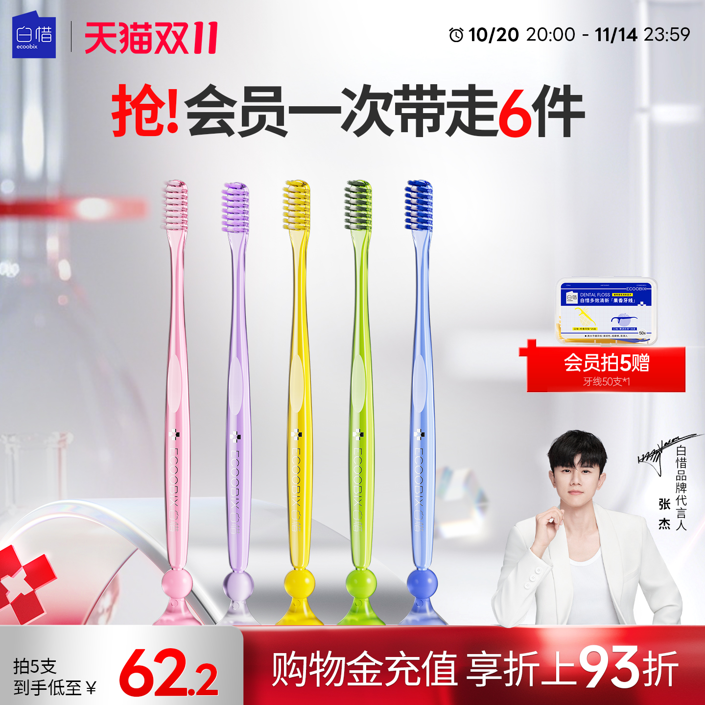 【张杰同款】白惜小头牙刷纤巧净齿细软毛牙龈清洁防滑柄底部吸盘