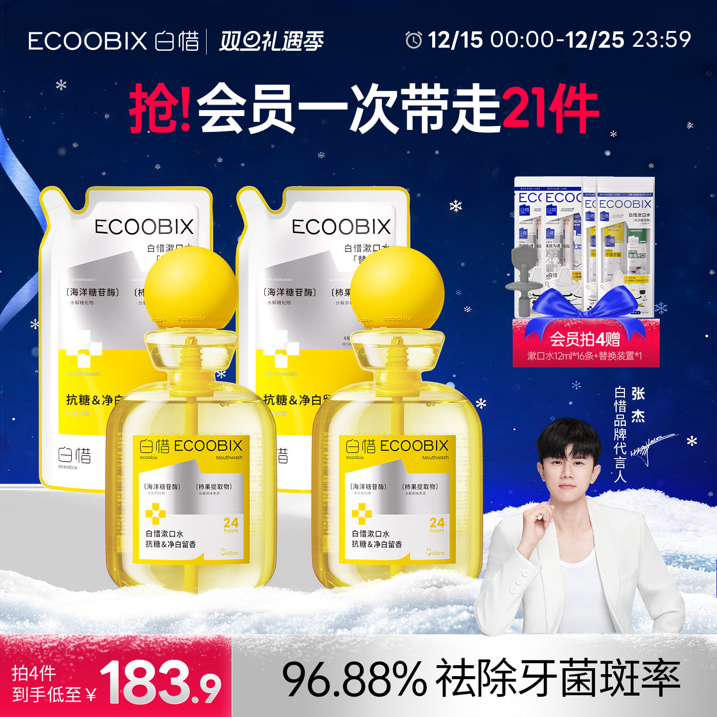 白惜抗糖组合装漱口水清新口气清洁口腔护龈防蛀牙净白留香漱口水