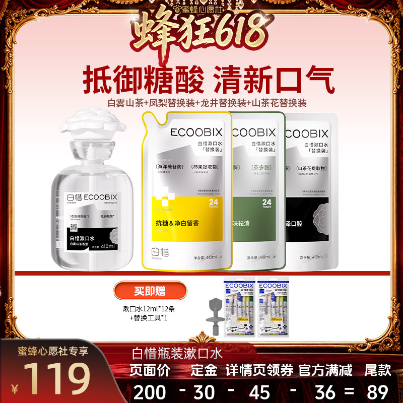 【先加购！11号晚8点付定】白惜瓶装漱口水清新口气持久留香DB