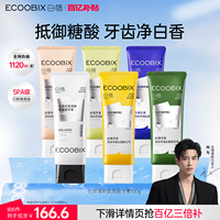 白惜牙膏香氛含氟清新口气去黄去口臭氨基酸成人牙龈护理正品热销