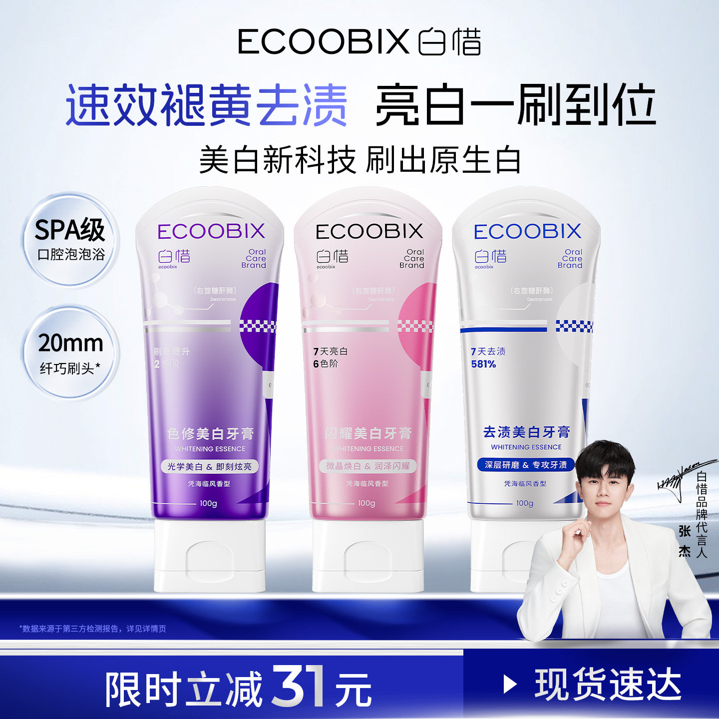 【重磅上新】白惜色修闪耀美白牙膏清新口气亮白去渍抗糖防蛀组合