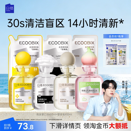 白惜瓶装漱口水便携式涑口水留香抑菌清新口气防蛀簌口水漱口液