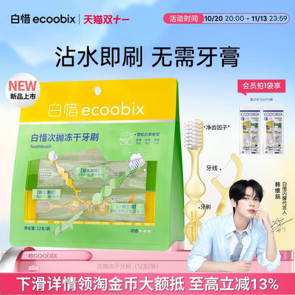 【重磅上新】白惜冻干牙刷成人软毛小头便携旅行装正品官方旗舰店