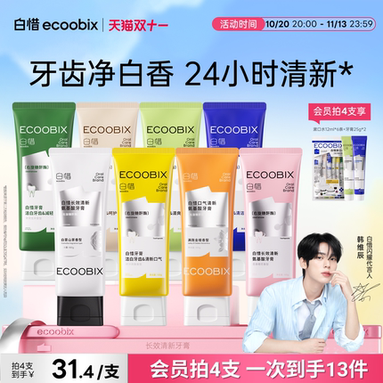 白惜牙膏成人去黄去口臭清新口气氨基酸牙膏含氟正品官方旗舰店