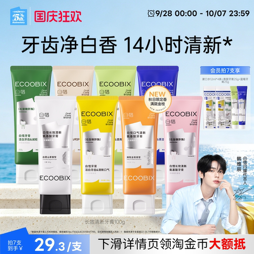 白惜氨基酸牙膏清新口气去口臭