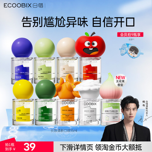 白惜口喷口气清新接吻神器