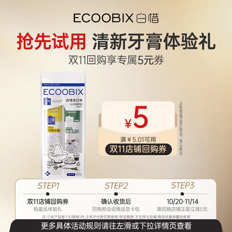 【u先】白惜一次性便携漱口水2条装小包装试用尝鲜