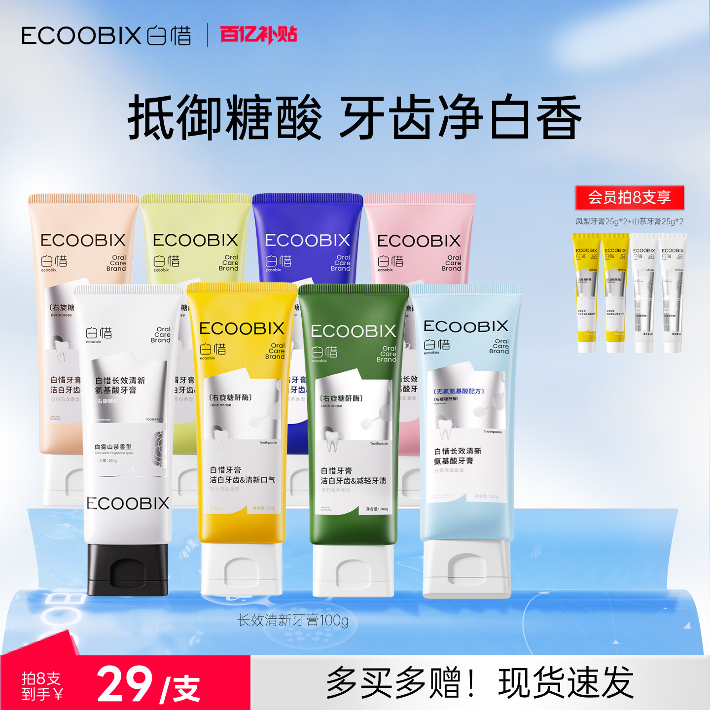 白惜氨基酸牙膏清新口气去口臭图片