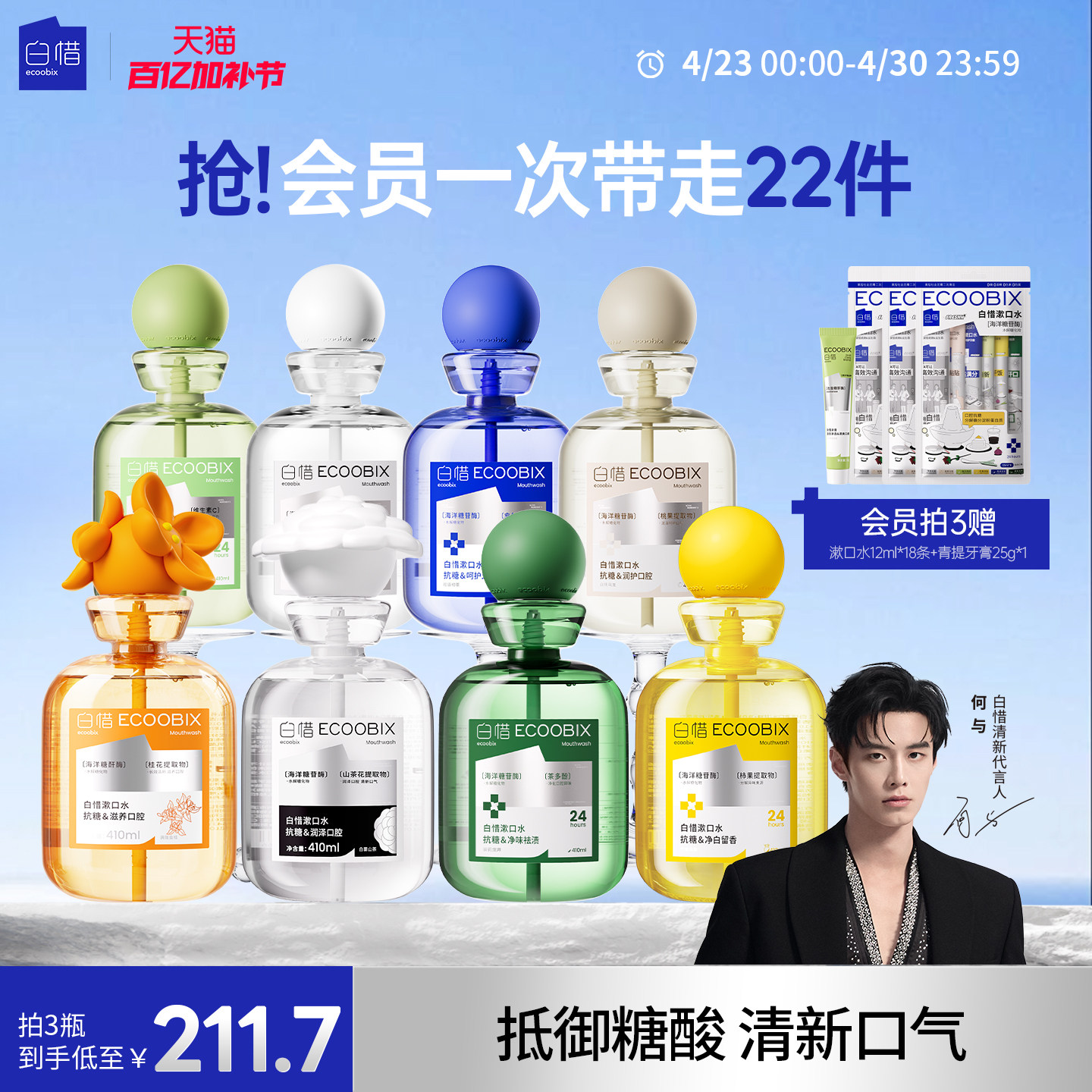 白惜漱口水果味果香组合持久留香护龈抑菌清新口气瓶装漱口水