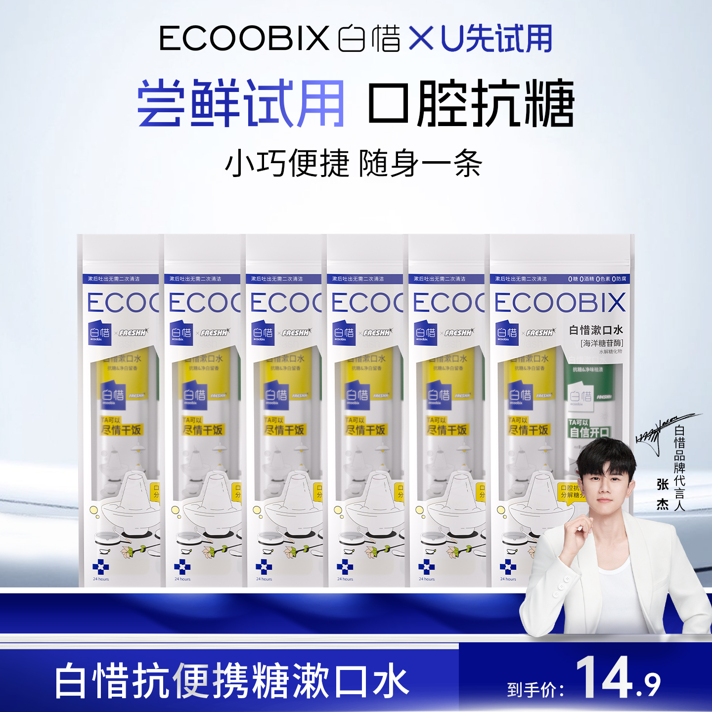 白惜便携装清新口气漱口水