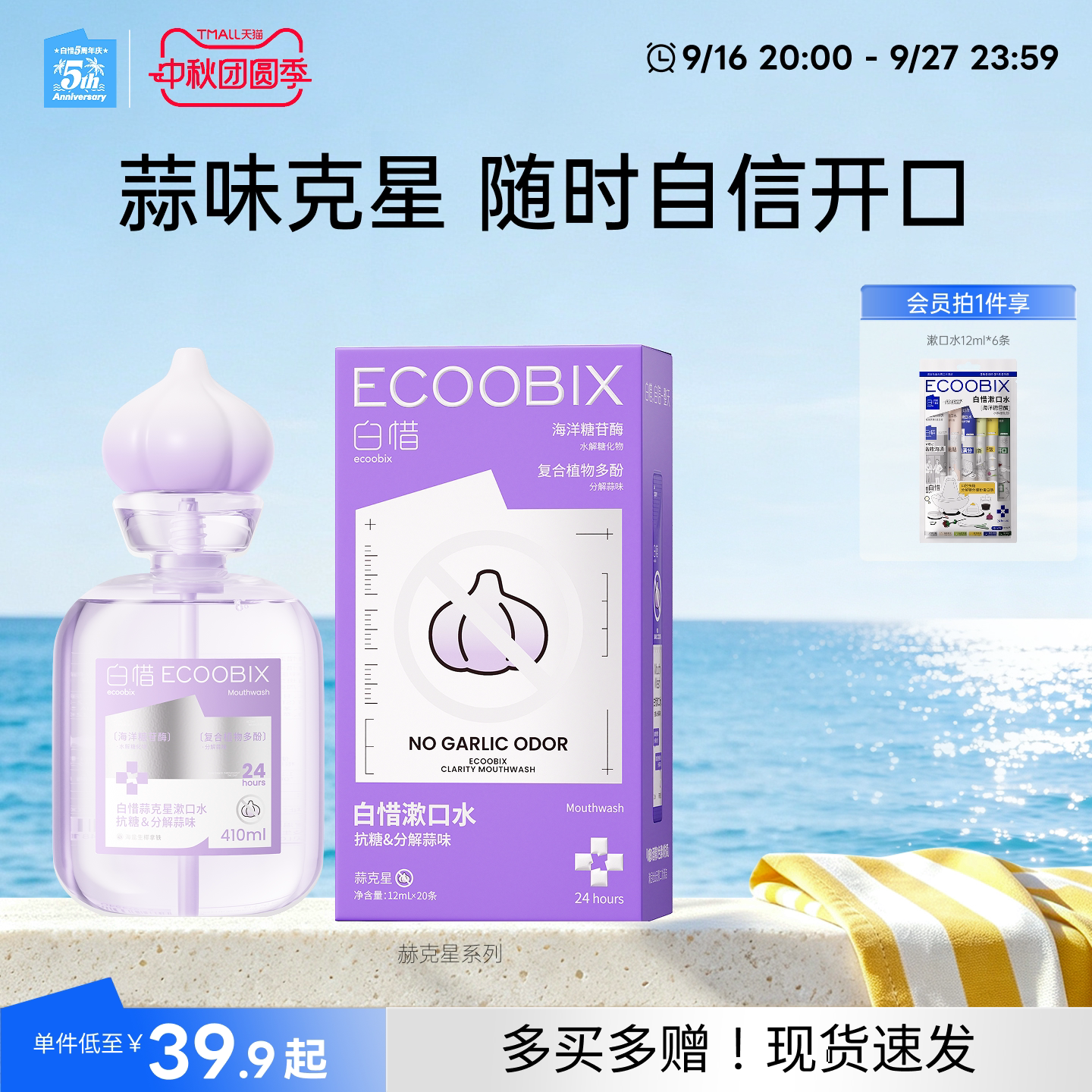【蒜克星】白惜漱口水便携式留香去蒜味清新口气杀菌除口臭簌口水图片