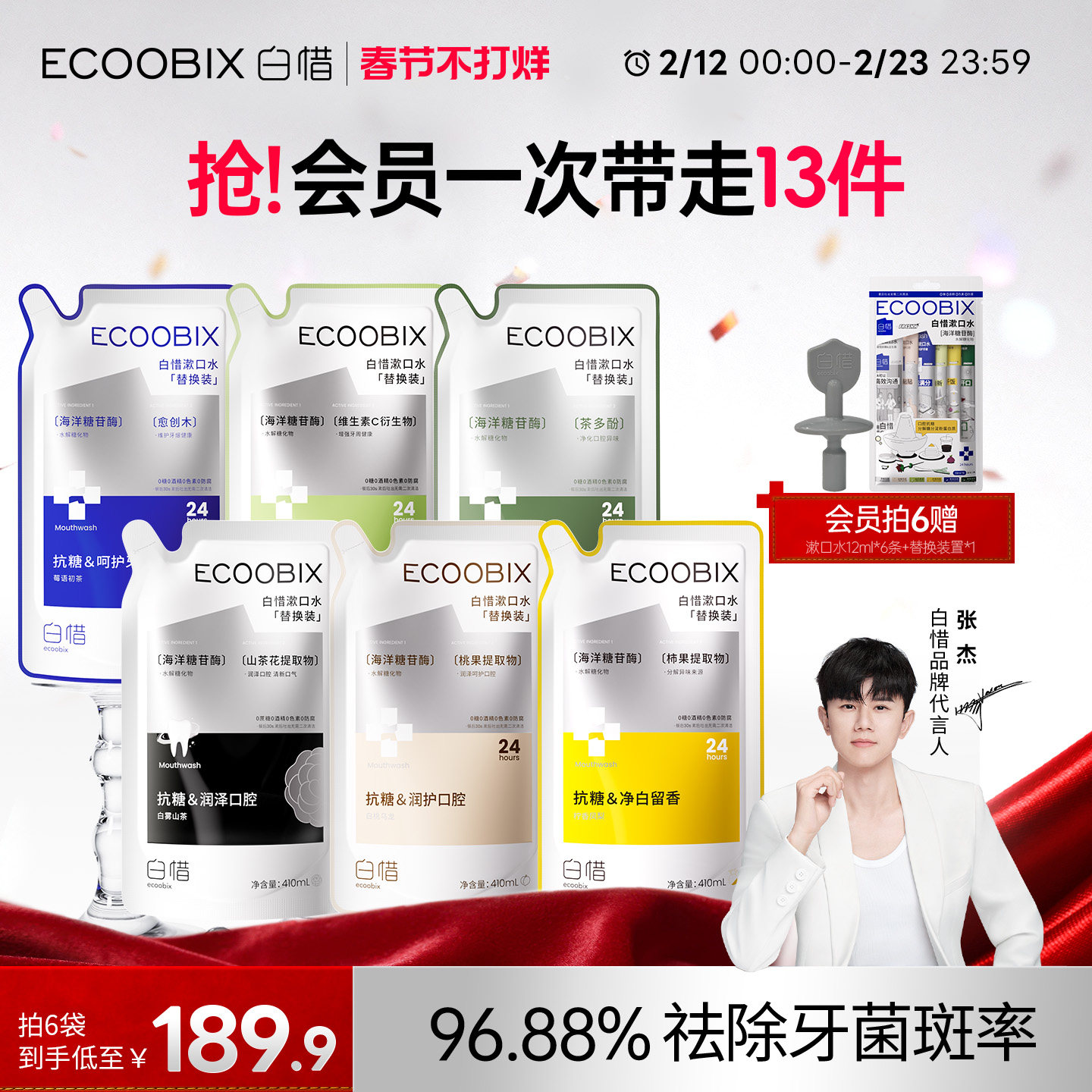 【张杰同款】白惜抗漱口水补充装益生菌持久留香护龈防蛀便携清新