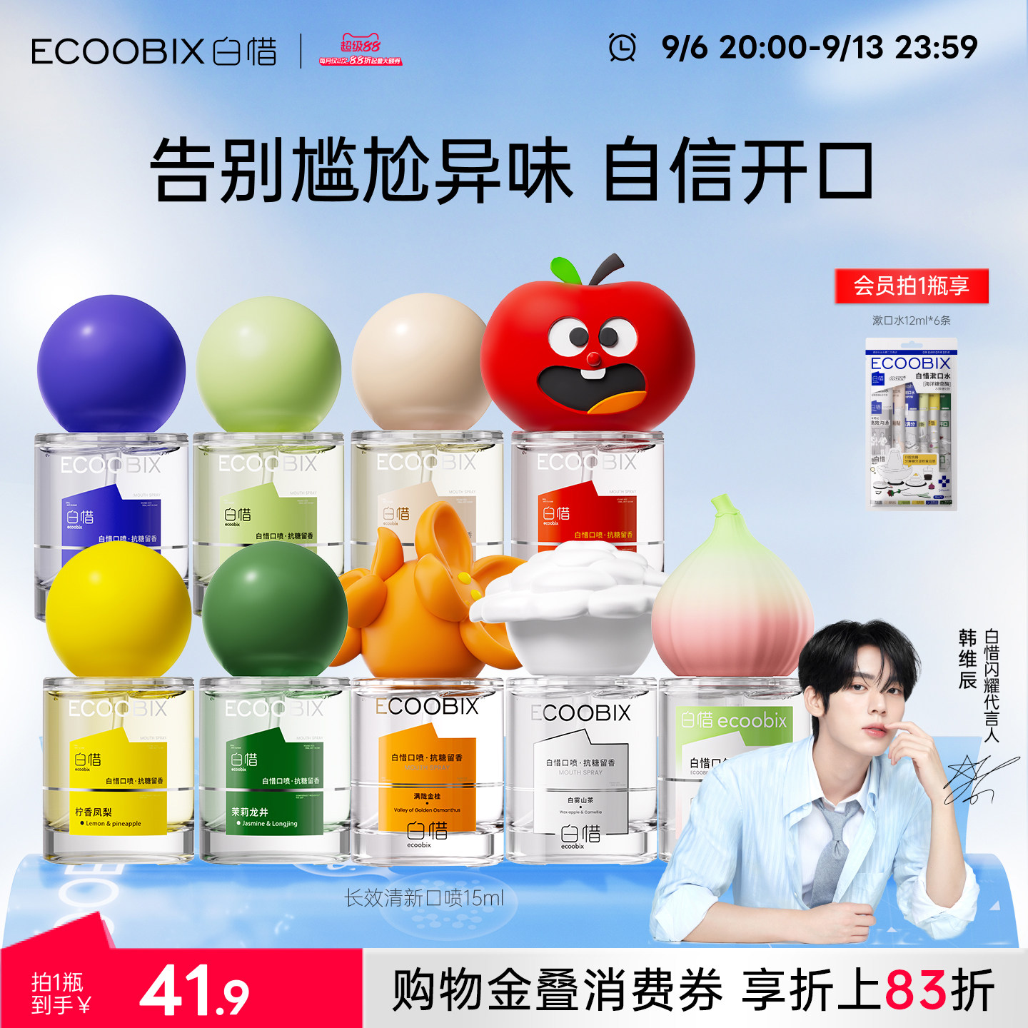 白惜口喷口气清新接吻神器图片