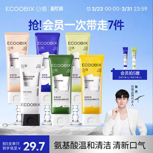 【张杰同款】白惜香氛牙膏亮白持久留香清新口气氨基酸焕白低氟