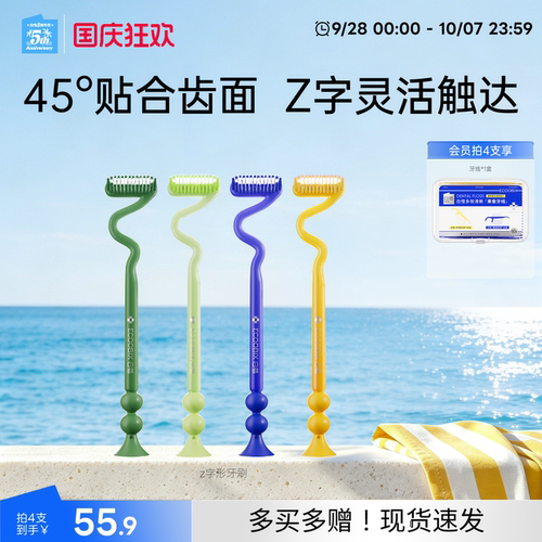 白惜Z字形长头牙刷组合异形弯头细软毛上下竖刷底部吸盘家庭装