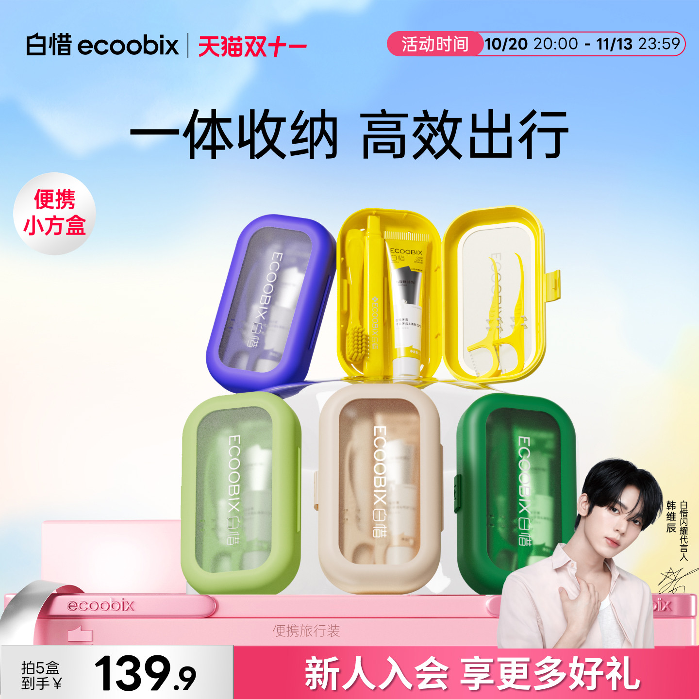 白惜牙膏牙刷二合一小支旅行装便携式出差旅游必备含氟护理套装