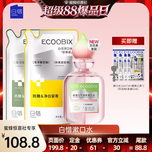 【惊喜社】白惜瓶装漱口水清新口气DB