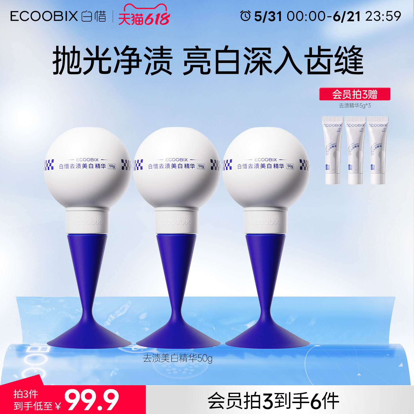 白惜去渍牙齿美白精华防蛀清新亮白口腔护理白灯泡精华非牙膏