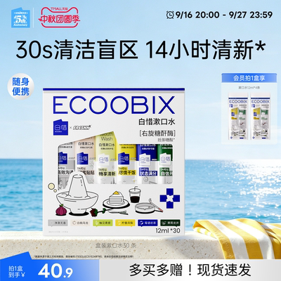 白惜漱口水便携条装护龈清新口气抑菌30条家庭装