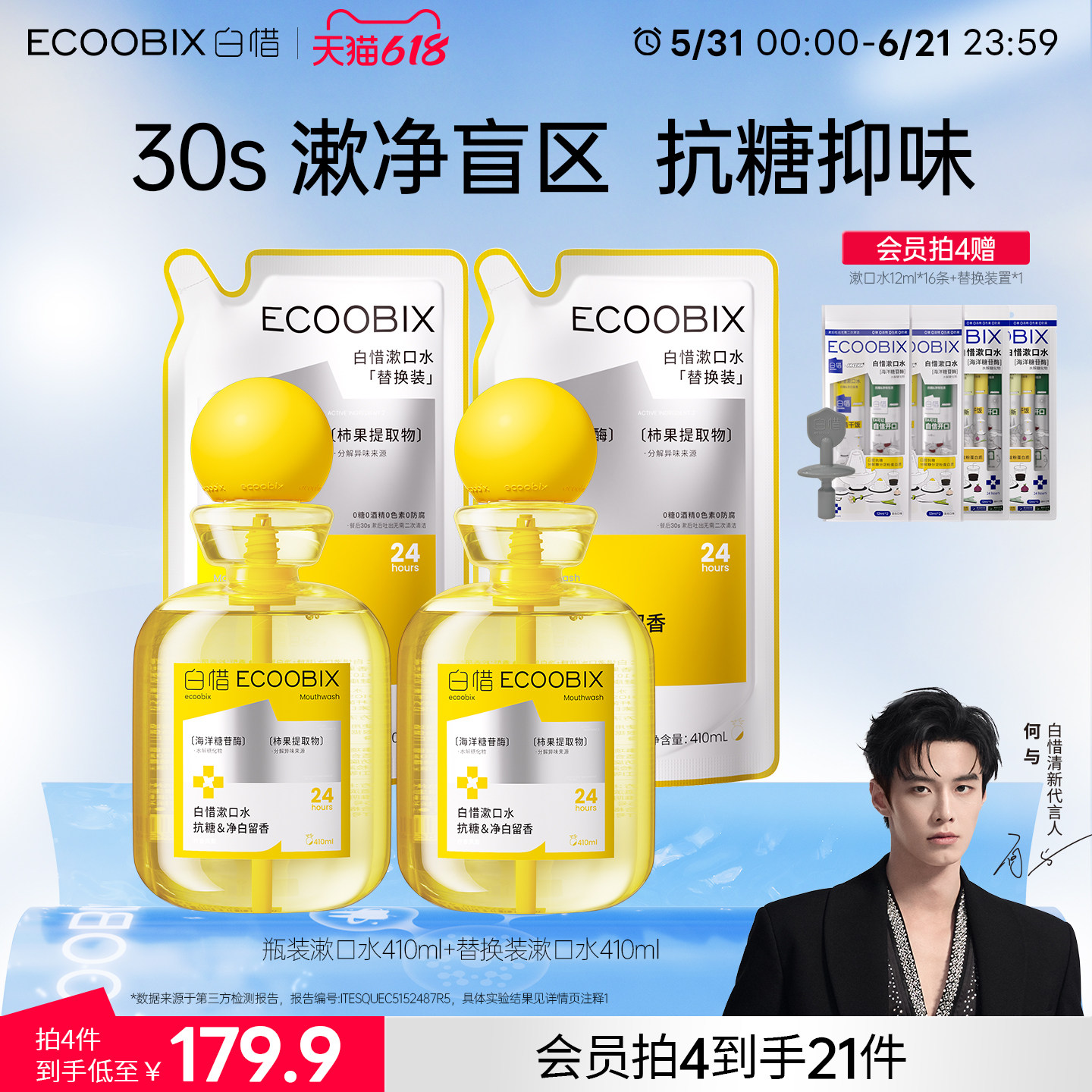 白惜组合装漱口水清新口气清洁口腔护龈防蛀牙净白留香漱口水