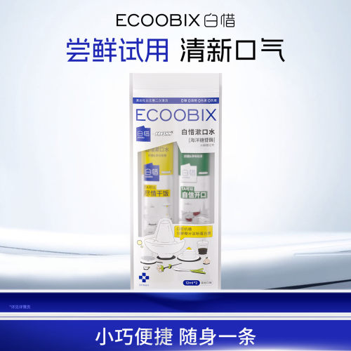 【u先】白惜一次性便携漱口水2条装小包装