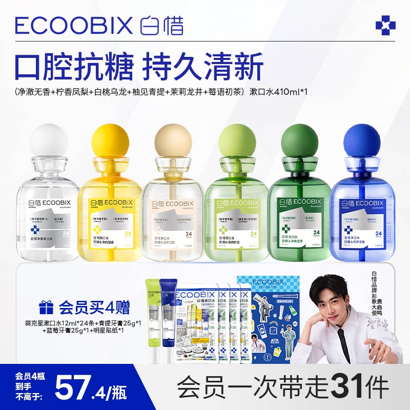 白惜抗糖瓶装漱口水持久留香护龈抑菌防蛀牙清新口气_虎窝淘