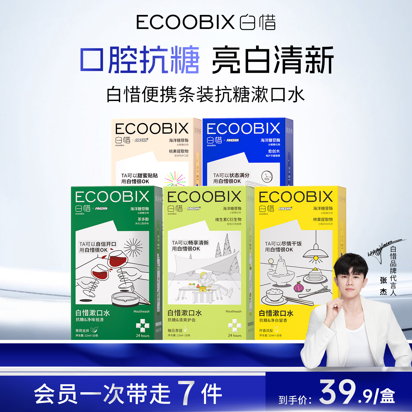 白惜便携条装抗糖漱口水持久抑菌防蛀牙留香护龈清新口气,洗护清洁剂/卫生巾/纸/香薰,漱口水,淘宝优惠券,粉丝福利购,淘宝优惠卷