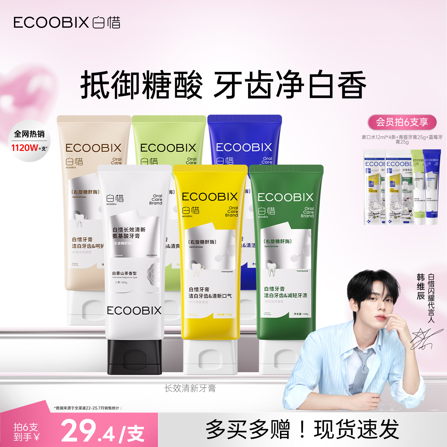 白惜香氛牙膏氨基酸牙膏清新口气图片
