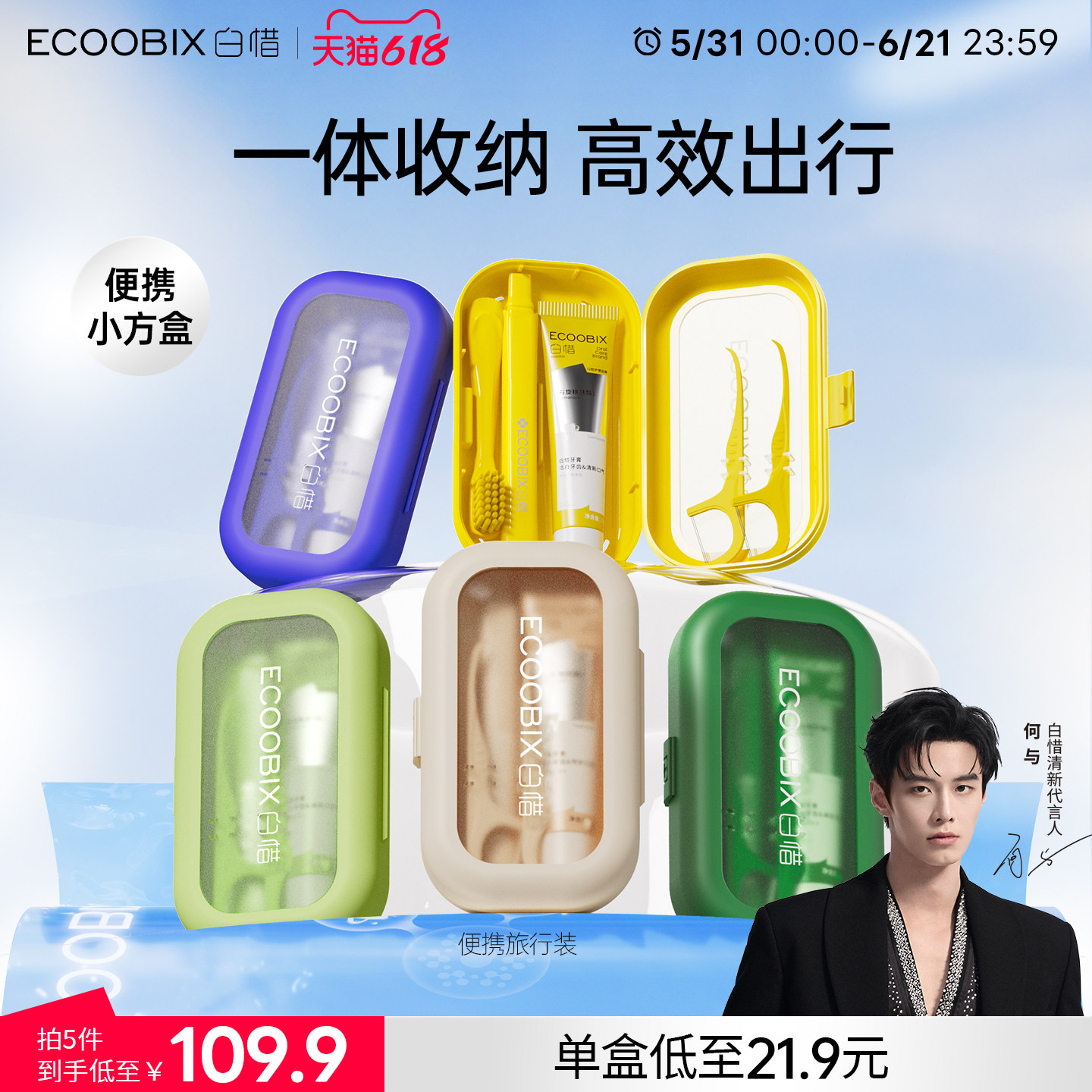 白惜牙膏牙刷二合一小支旅行装便携式出差旅游必备含氟护理套装