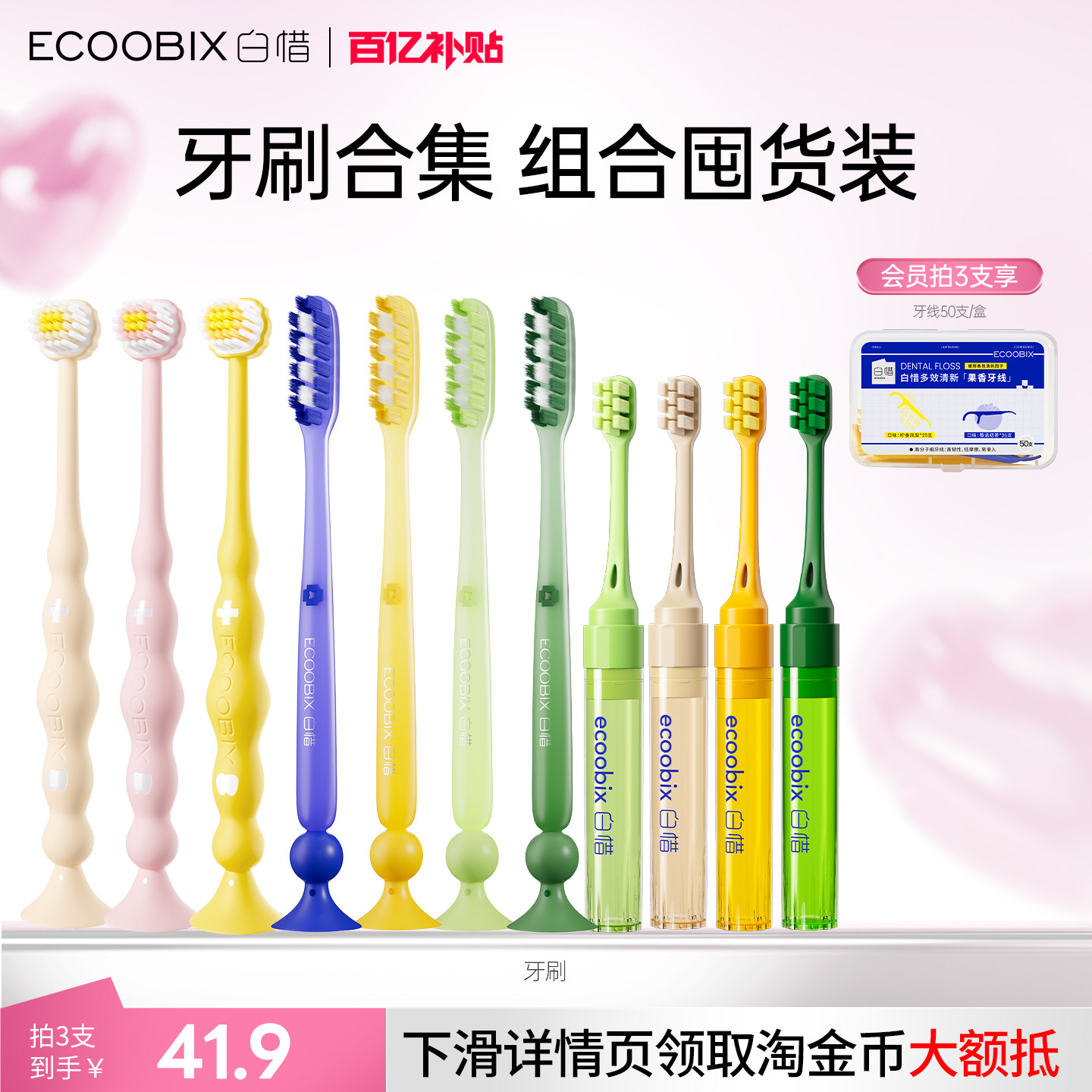 白惜牙刷成人家庭装便携家用细软毛牙龈清洁吸盘官方旗舰店正品图片