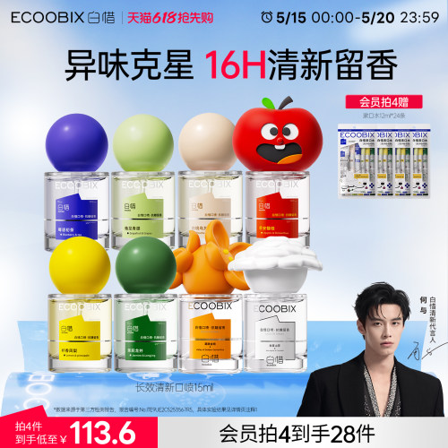 白惜口喷口气清新接吻神器