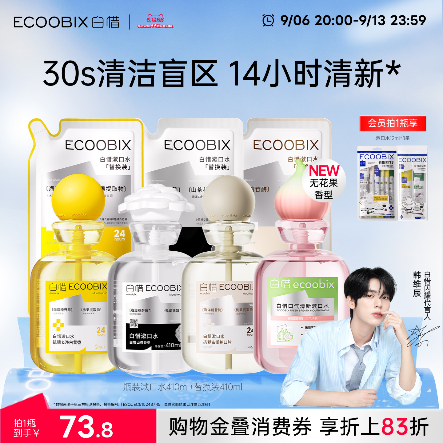 白惜漱口水清新口气持久留香图片