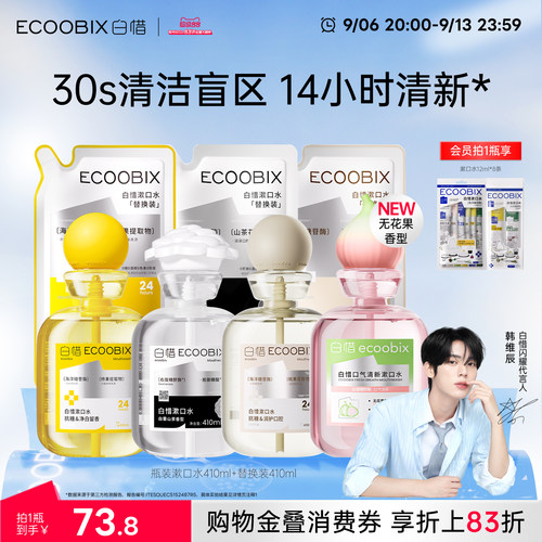 白惜漱口水清新口气持久留香