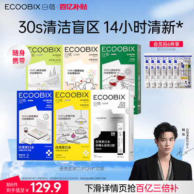 白惜便携漱口水除口臭持久留香口腔清洁涑口水一次性小包装漱口液
