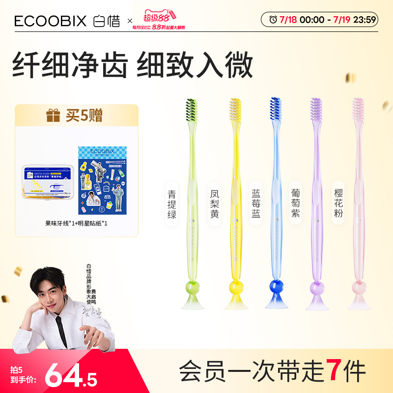 白惜小头牙刷纤巧净齿细软毛成人牙龈清洁防滑柄底部吸盘家庭情侣