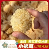 软糯小银耳干货250克500g古田特产无硫儿童孕妇可食用春季 润肺