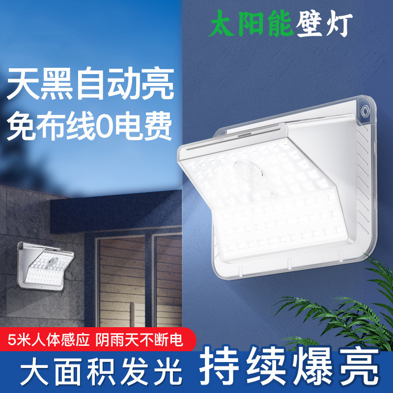 太阳能人体感应免布线壁挂庭院灯