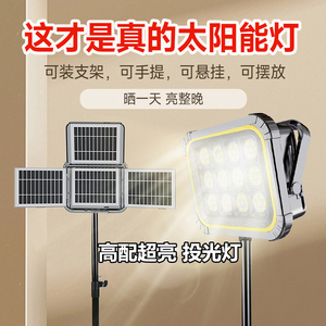 太阳能投光灯超亮长续航户外led室内照明灯户外露营夜市应急摆摊
