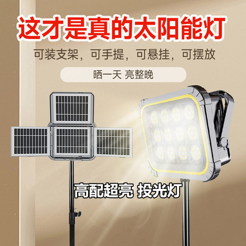 太阳能超亮长续航投光灯