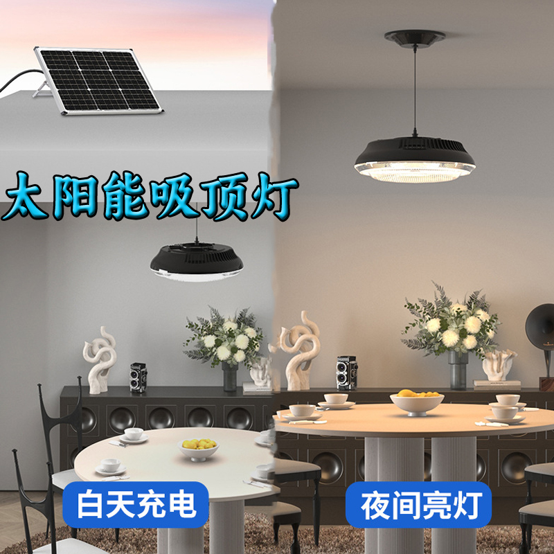 家用室内太阳能吸顶灯客厅房间led分体充电阳台过道走廊吊灯照明