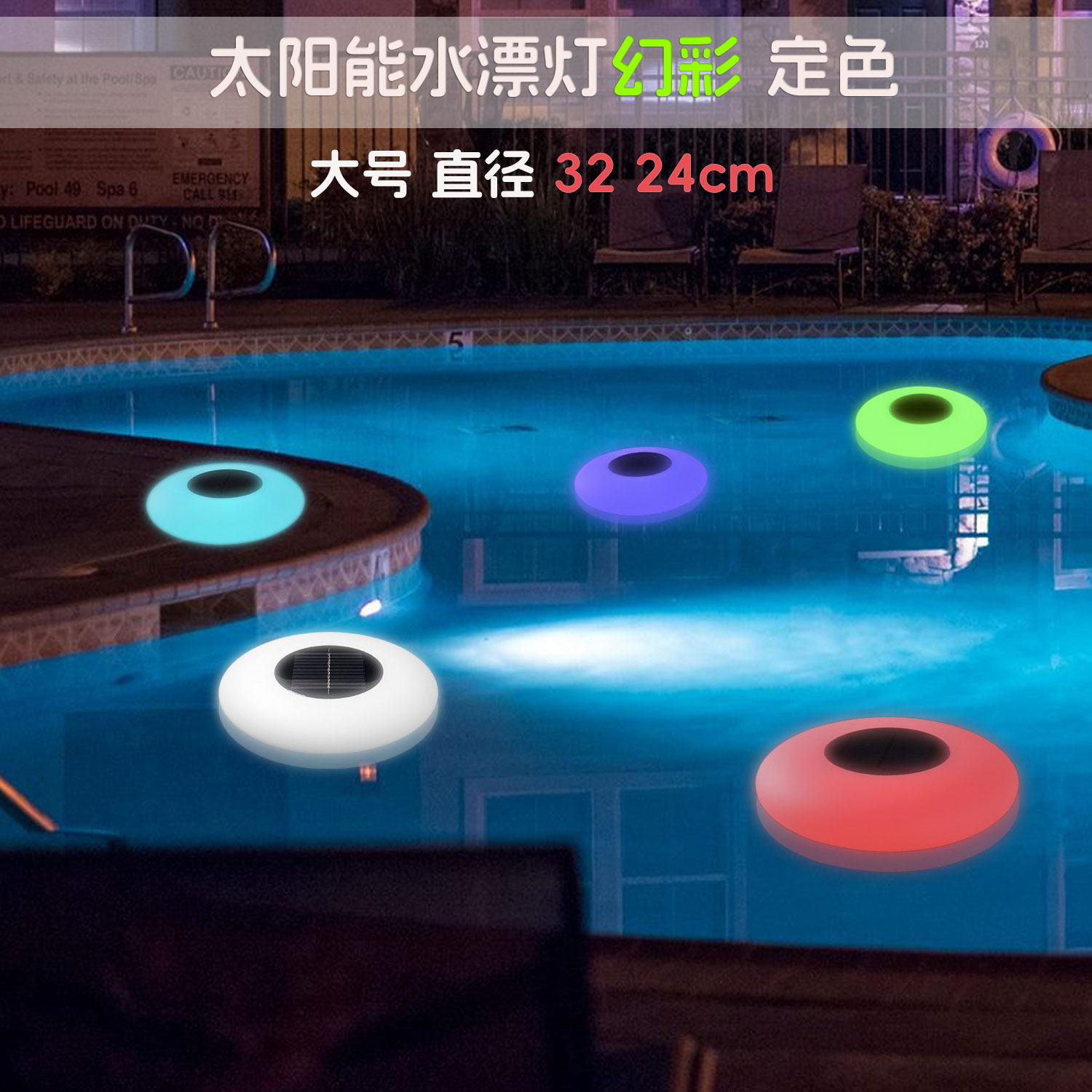 大号太阳能灯水漂灯草坪彩色定色游泳池景观装饰漂浮地面户外防水