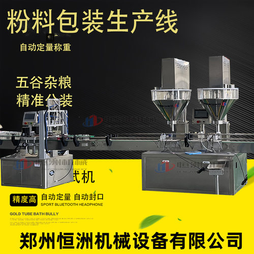 1kg粉料灌装生产线 胡椒粉奶粉营养粉自动包装秤 调味粉剂包装机