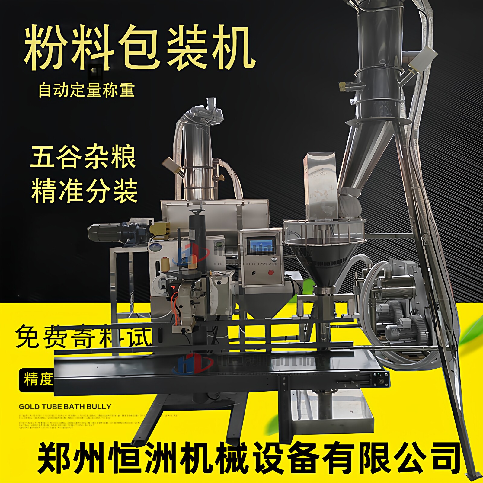 粉末包装机调料分装机爆炸盐奶粉机械五金及配附件/耗