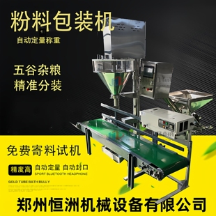 消毒粉粉末食品五谷麦片奶茶粉包装机粉剂灌装自动定量称重封口机