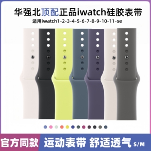 适用Appleiwatch11苹果手表硅胶表带s10运动se腕带s98原装S/M尺寸