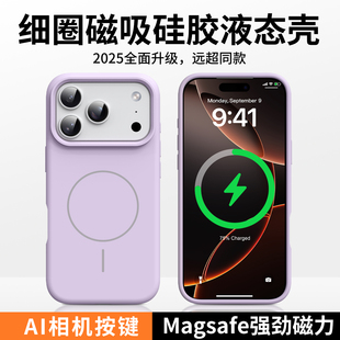 新款液态硅胶手机壳适用苹果17promax手机壳全包边iphone17Air保护套17磁吸16/15/14/13/12情侣防摔官方同款