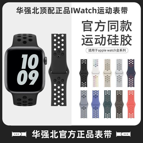 Applewatch全系列Nike硅胶表带