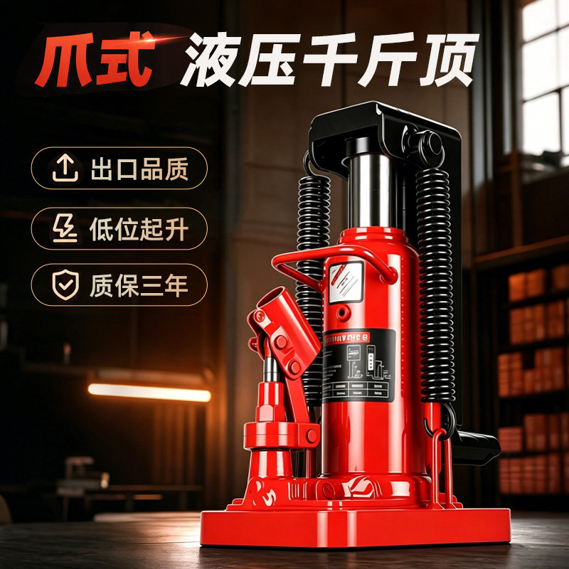 【热销ing】爪式千斤顶低位起升图片